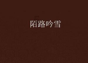 除鬼师
